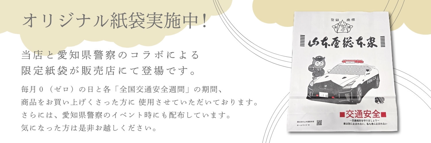 山本屋総本家について